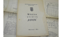 Чертеж  Модель  крейсера  АВРОРА  1983 ЦМК ДОСААФ СССР, литература по моделизму
