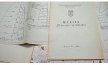 Чертеж  Модель  парусного катамарана 1981 ЦМК ДОСААФ СССР, литература по моделизму