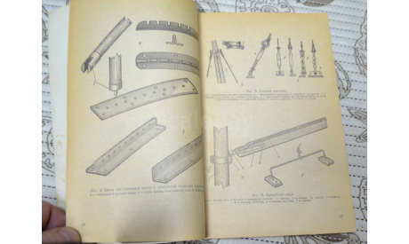А.С.Целовальников  Справочник судомоделиста 1981 (Часть 2я.), литература по моделизму