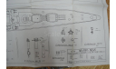 Чертёж модель крейсера США(упрощённый чертёж)3 листа А2, литература по моделизму