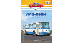 Наши Автобусы №1 - ЛАЗ-695Н ’Наташа’