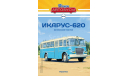 Наши Автобусы №13 - Икарус-620, журнальная серия масштабных моделей, Ikarus, scale43