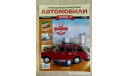 Легендарные советские автомобили №26 - ВАЗ-2102 «Жигули», масштабная модель, scale24