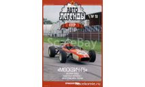 Автолегенды СССР №93 Москвич-Г5, журнальная серия Автолегенды СССР (DeAgostini), scale43