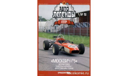 журнал Автолегенды СССР №93 Москвич-Г5