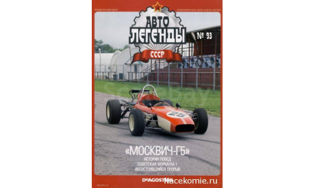 журнал Автолегенды СССР №93 Москвич-Г5, литература по моделизму