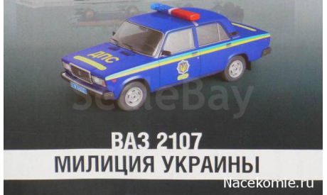 Полицейские Машины Мира №29 ВАЗ 2107, журнальная серия Полицейские машины мира (DeAgostini), 1:43, 1/43