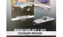 Полицейские Машины Мира №5 Nissan Fairlady Z, журнальная серия Полицейские машины мира (DeAgostini), scale43