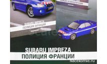 Полицейские Машины Мира №4 Subaru Impreza, журнальная серия Полицейские машины мира (DeAgostini), scale43