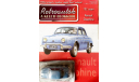 RENAULT DAUPHINE  DeA Hungary, журнальная серия Kultowe Auta PRL-u (Польша), scale43