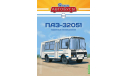 Наши Автобусы №43 - ПАЗ-32051, журнальная серия масштабных моделей, scale43