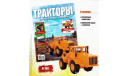 Тракторы №120 - К-700 ’Кировец’ (повтор в новом цвете), журнальная серия Тракторы. История, люди, машины (Hachette), scale43
