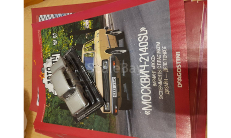 Автолегенды СССР №67 Москвич-2140СЛ, журнальная серия Автолегенды СССР (DeAgostini), scale43