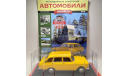 Легендарные советские автомобили №50 - ИЖ-2125 ’Комби’, журнальная серия масштабных моделей, scale24