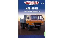 Легендарные грузовики СССР №70, КАЗ-608В, журнальная серия масштабных моделей, scale43
