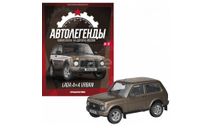 Автолегенды Новая Эпоха №10 - LADA Niva Urban нива, журнальная серия Автолегенды СССР (DeAgostini), ВАЗ, scale43