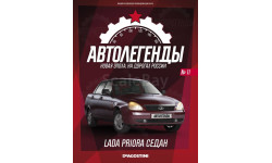 журнал Автолегенды Новая эпоха № 11 LADA PRIORA седан ваз