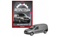 Автолегенды Новая эпоха. Lada Largus Фургон. №18, журнальная серия Автолегенды СССР (DeAgostini), ВАЗ, scale43