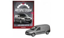 Автолегенды Новая эпоха. Lada Largus Фургон. №18, журнальная серия Автолегенды СССР (DeAgostini), scale43, ВАЗ