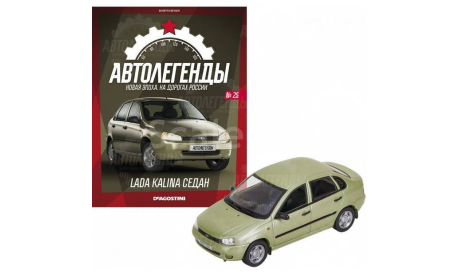 Новая эпоха №25 Lada Kalina седан, журнальная серия Автолегенды СССР (DeAgostini), scale43, ВАЗ