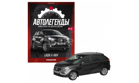 Автолегенды новая эпоха №32 Lada X-Ray black, журнальная серия Автолегенды СССР (DeAgostini), ВАЗ, scale43