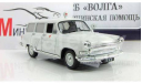 Автомобиль на Службе №65 ГАЗ-22Б Волга СМП, масштабная модель, scale43