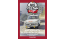 Автолегенды СССР Спецвыпуск ’Спорт’ №9 - Москвич-403 ралли ’Монте-Карло’, масштабная модель, scale43
