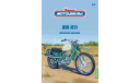 Наши Мотоциклы №30 - ИЖ-К11 Кросс, журнальная серия масштабных моделей, MODIMIO, scale24