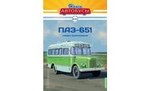 Наши Автобусы №30 - ПАЗ-651, масштабная модель, scale43