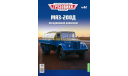 Легендарные Грузовики СССР №62 - МАЗ-200Д, журнальная серия масштабных моделей, scale43