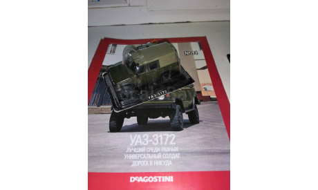 Автолегенды СССР №94 УАЗ-3172, масштабная модель, scale43