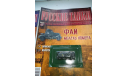 Русские танки №56 бронеавтомобиль ФАИ, масштабные модели бронетехники, Русские танки (Ge Fabbri), scale0