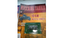 Русские танки №56 бронеавтомобиль ФАИ, масштабные модели бронетехники, Русские танки (Ge Fabbri), scale0