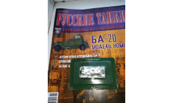 Русские танки №46 БА-20