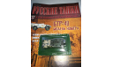 Русские танки №85 БТР-40, масштабные модели бронетехники, Русские танки (Ge Fabbri), scale0