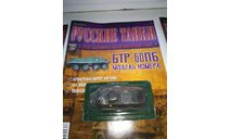 Русские танки №34 БТР-60ПБ, масштабные модели бронетехники, Русские танки (Ge Fabbri), scale0