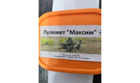 Пулемёт Максим, элементы для диорам