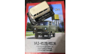Автолегенды СССР №15 УАЗ 452В, журнальная серия Автолегенды СССР (DeAgostini), scale43