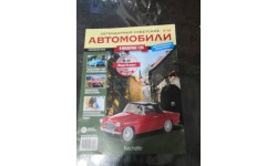 журнал Легендарные советские автомобили №88 - Skoda Felicia Cabriolet 1959