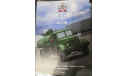 Автолегенды СССР Грузовики №22 - АЦ-8-200, литература по моделизму