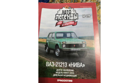 Автолегенды СССР №279 ВАЗ-21213 НИВА, журнальная серия Автолегенды СССР (DeAgostini), scale43