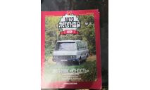 журнал Автолегенды СССР №68 ЗИЛ-118К Юность, журнальная серия Автолегенды СССР (DeAgostini), scale43