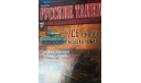 ЖУРНАЛЫ ТАНКИ 15 ШТ, литература по моделизму