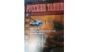 ЖУРНАЛЫ ТАНКИ 15 ШТ, литература по моделизму