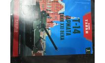 журнал Наши танки №3 - Т-14 ’Армата’, литература по моделизму