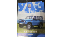 журнал Автолегенды СССР Уаз на службе №3 Уаз-31514, литература по моделизму