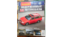 каталог ПОДЕРЖАННЫЕ АВТОМОБИЛИ 2008, литература по моделизму