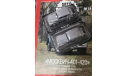 Автолегенды СССР №64 Москвич 400-420, журнальная серия Автолегенды СССР (DeAgostini), scale43