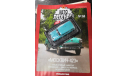 Автолегенды СССР и Соцстран №265 Москвич-423/423Н, журнальная серия Автолегенды СССР (DeAgostini), scale43