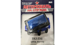 Автомобиль на Службе №31 - УАЗ-3741 Почта России
